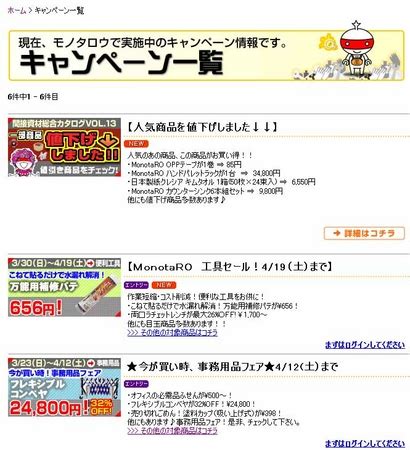 monotaro|キャンペーン一覧【通販モノタロウ】.